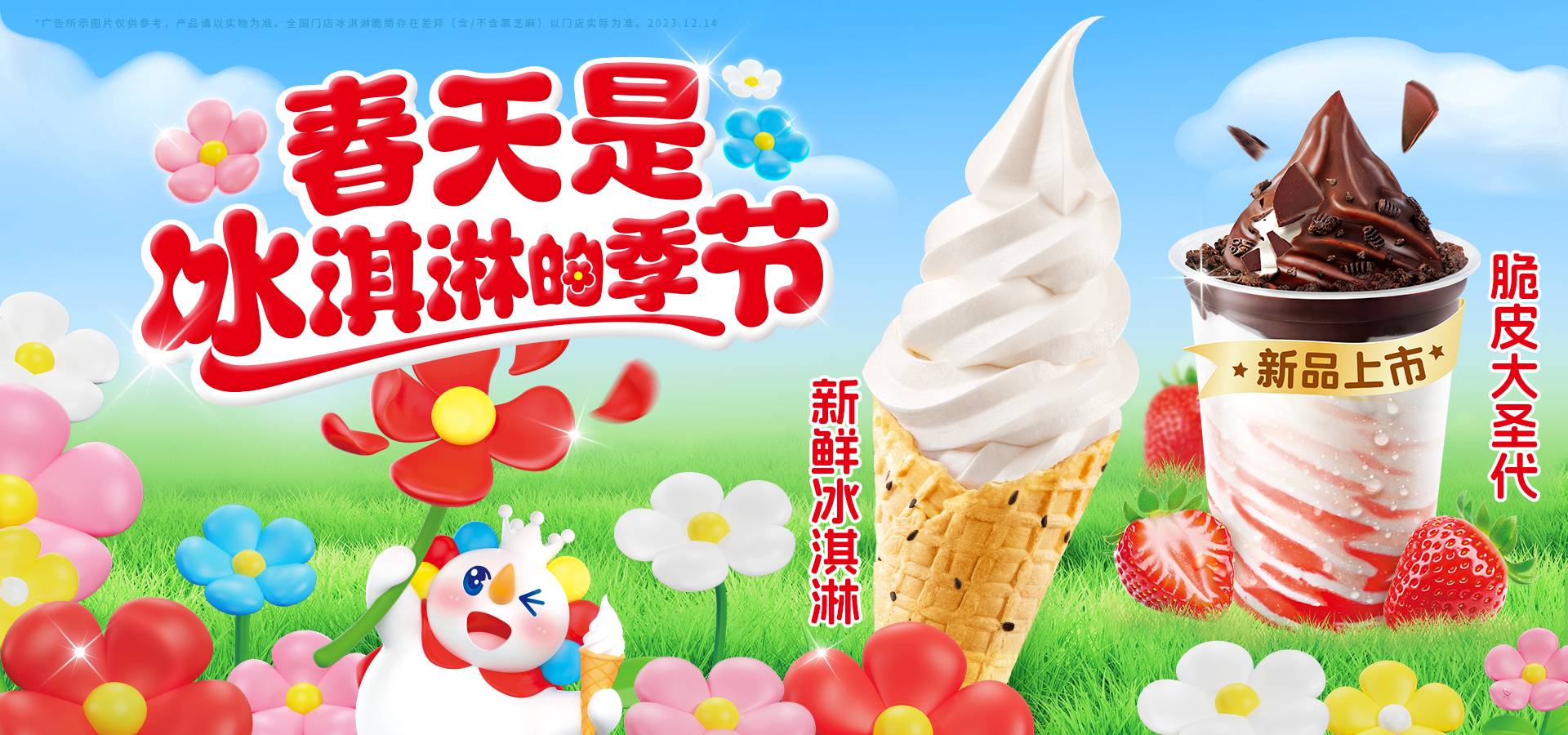 蜜雪冰城加盟费用明细表2023