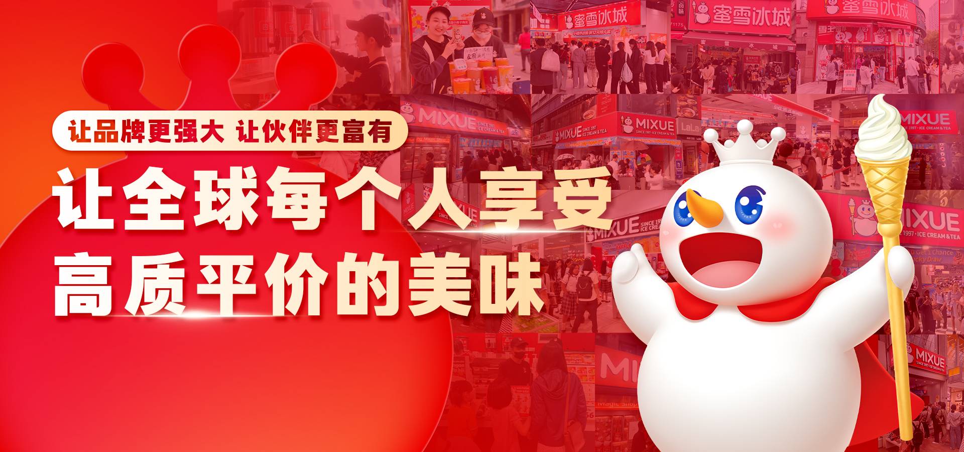 加盟冰雪蜜城大概多少钱