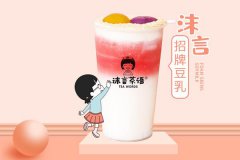 蜜雪冰城如何？优势费用所有都告诉你