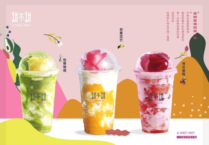 甜不甜奶茶加盟怎么样?加盟优势多吗?